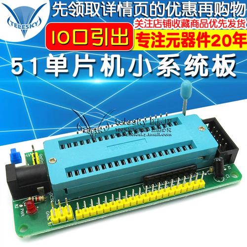 51单片机最小系统板 解锁嵌入式开发的第一把钥匙